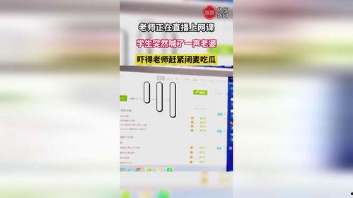 网课直播吃瓜,揭秘网络课堂的趣味瞬间