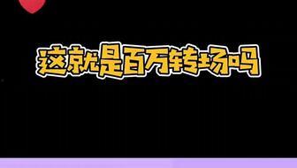 吃瓜转场无缝衔接