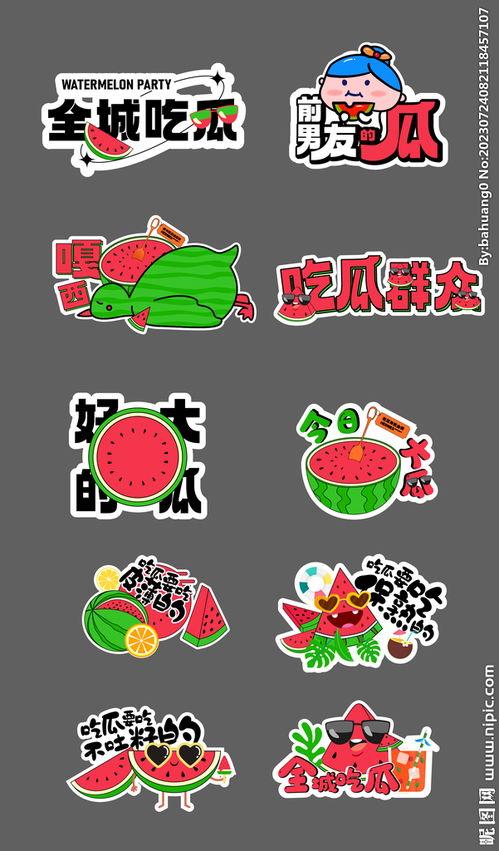 道具旋转吃瓜,畅享夏日清凉新体验