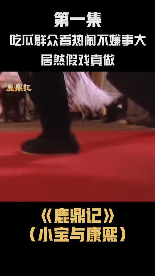 吃瓜群众假戏,假戏背后的真实故事